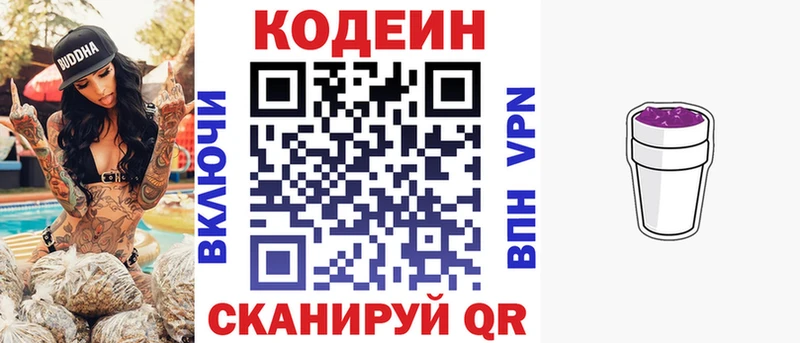 Codein напиток Lean (лин)  Зеленогорск 